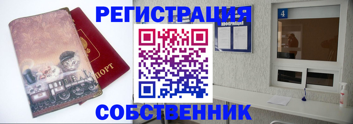 купить прописку в Туле