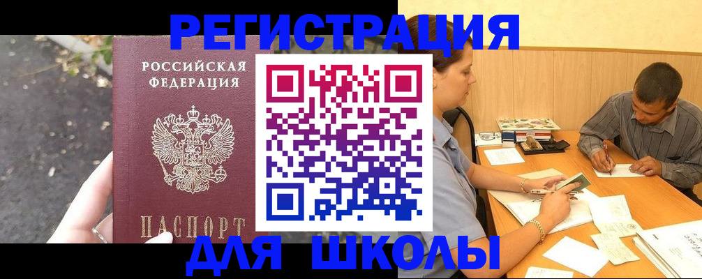 регистрация для школы в Туле
