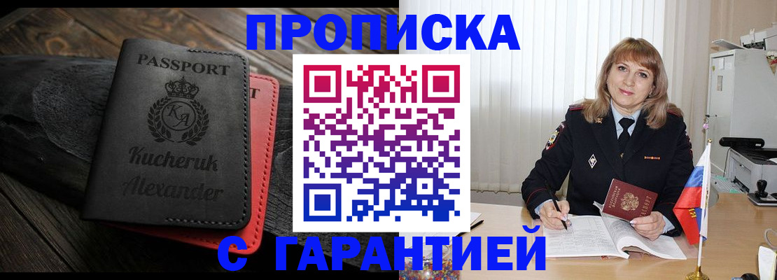 прописка для кредита в Туле