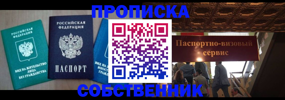 прописка штамп в Туле