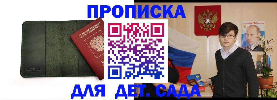 временная регистрация для школы в Туле