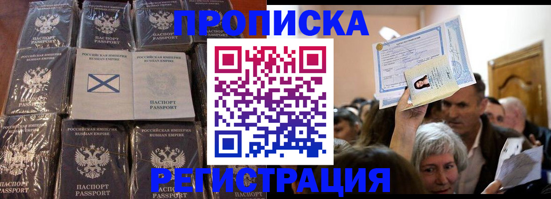 прописка ребенка в Туле
